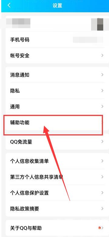 《qq》戳一戳怎么设置