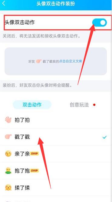 《qq》戳一戳怎么设置