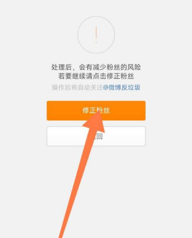 《微博》怎么清理僵尸粉？