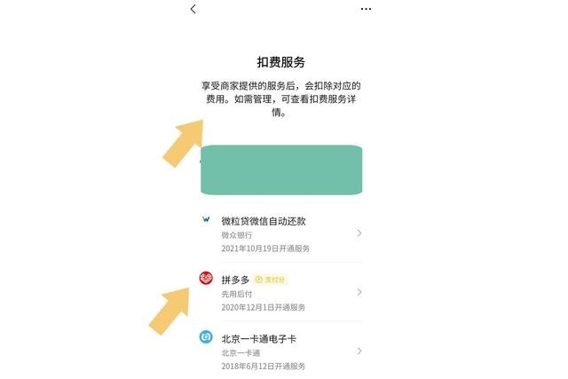 《微信》怎么取消自动续费？