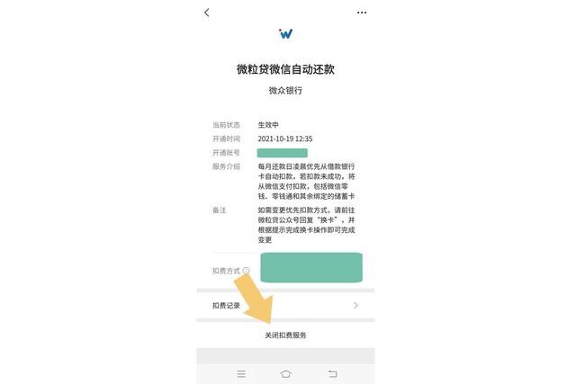 《微信》怎么取消自动续费？