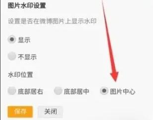 《微博》水印怎么做到正中间？