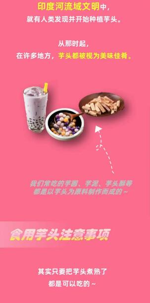 《淘宝》大赢家10月25日问答-食用以下哪种芋头，会导致身体不适?