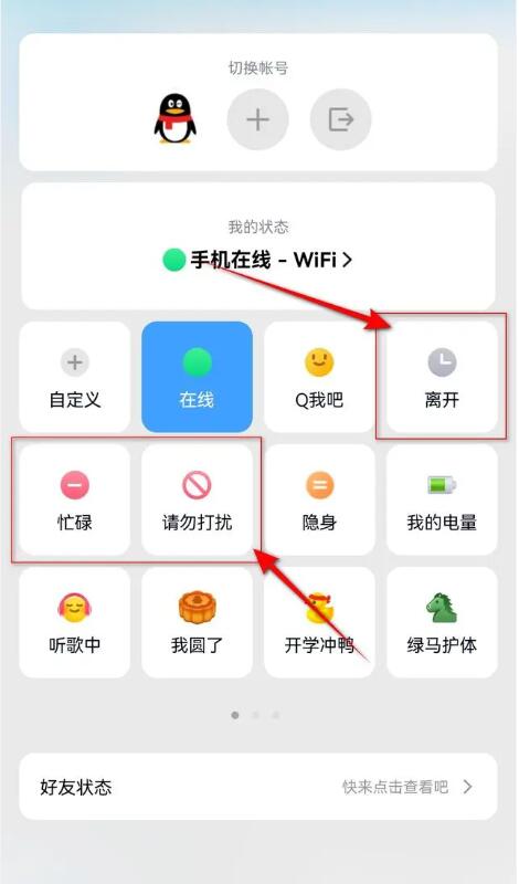 《qq》自动回复怎么设置