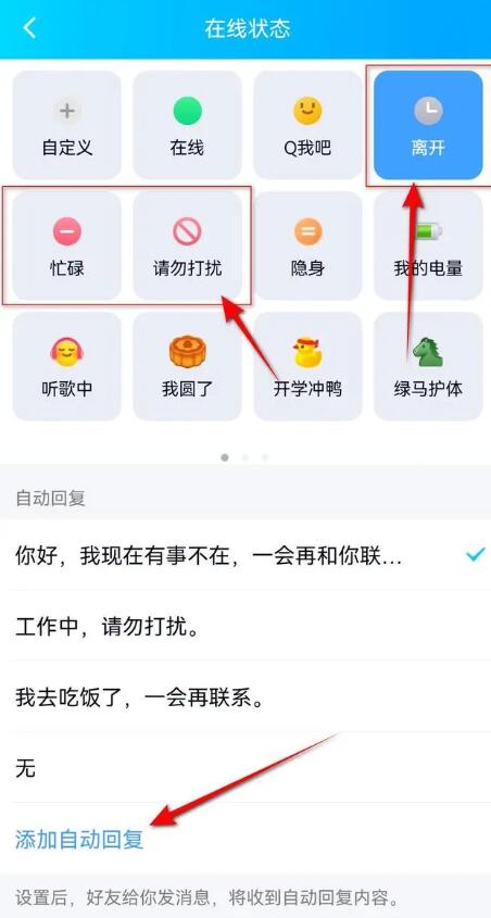 《qq》自动回复怎么设置