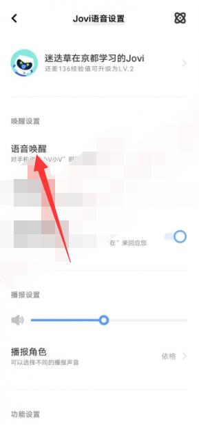 《vivo》语音助手怎么唤醒