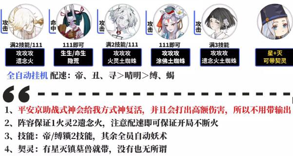 《阴阳师》毁灭之战二阶段怎么打