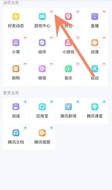 《qq》游戏中心怎么关闭