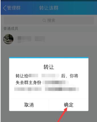 《qq群》怎么转让群主给别人