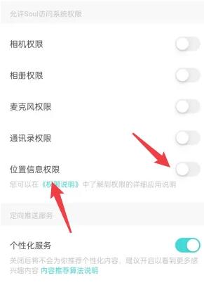 《soul》怎么关闭地理位置