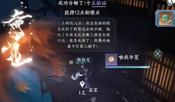 《逆水寒手游》唯我华夏号称怎么获得