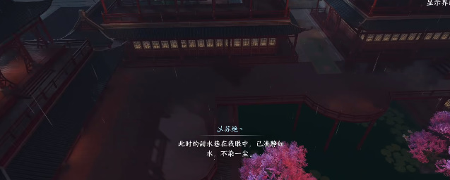 《逆水寒》手游夜风拂红尘任务攻略