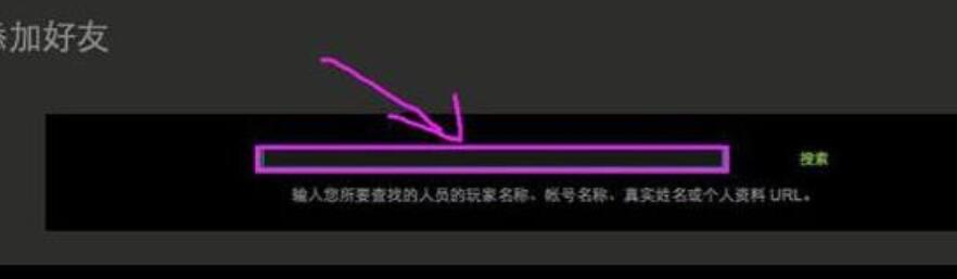 《steam》加好友怎么加