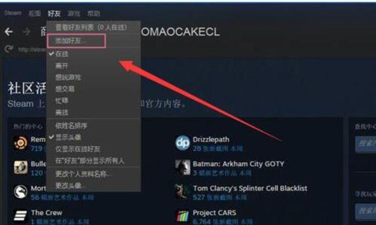 《steam》加好友怎么加