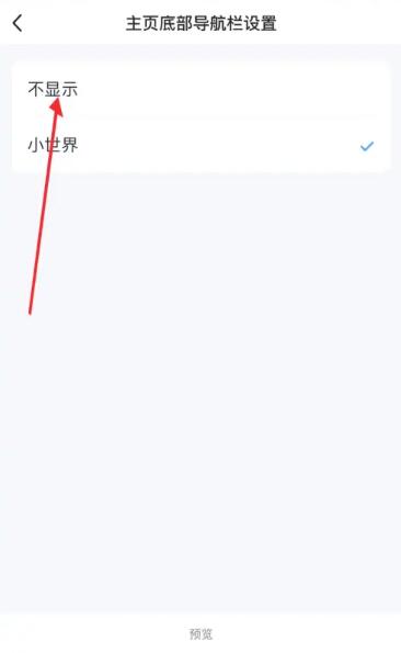 《qq》怎么关闭小世界