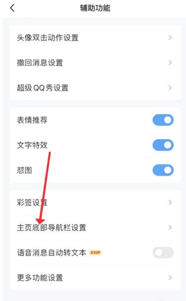 《qq》怎么关闭小世界