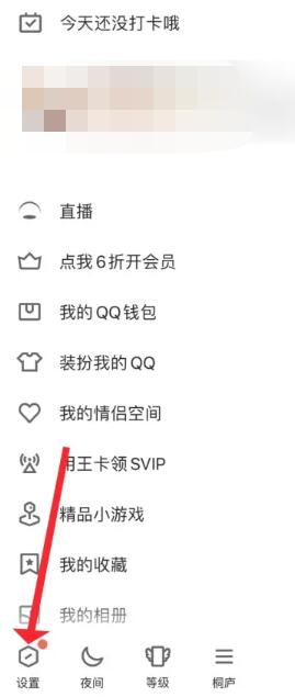 《qq》怎么关闭小世界