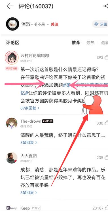 《网易云》怎么抱抱别人的评论