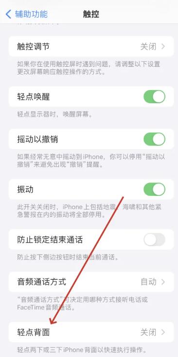 《苹果》手机背部轻点两下怎么设置