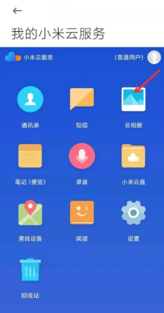 《小米》云相册怎么删除