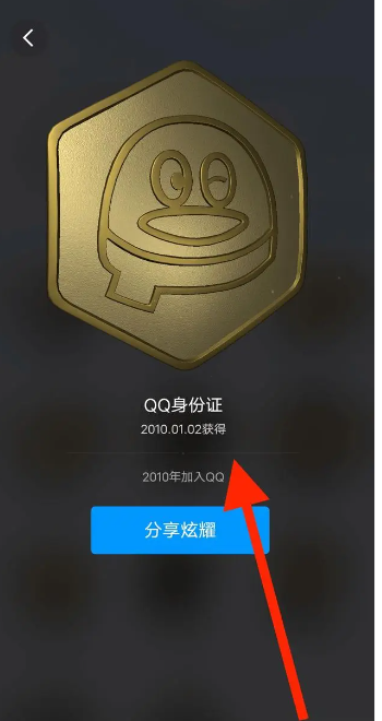 《qq》怎么看注册时间