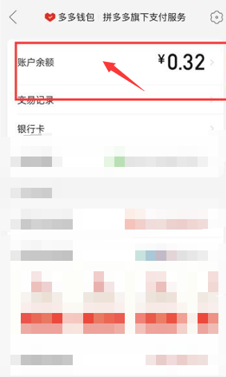 《多多钱包》的钱怎样提到微信