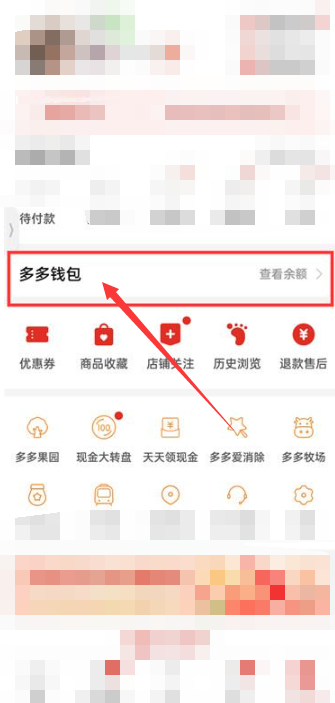 《多多钱包》的钱怎样提到微信