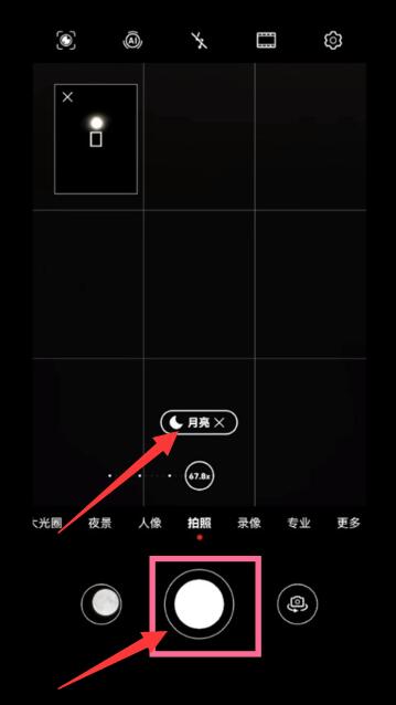 《华为》手机怎么拍月亮