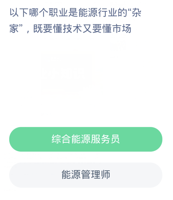 《支付宝》蚂蚁新村小课堂今日（11月7日）答案