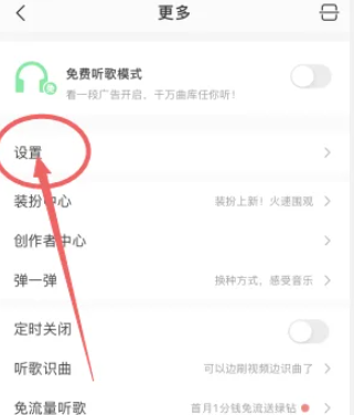 《qq音乐》ios桌面歌词怎么设置