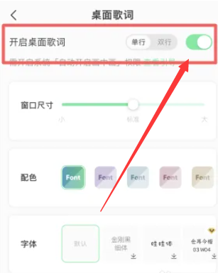 《qq音乐》ios桌面歌词怎么设置