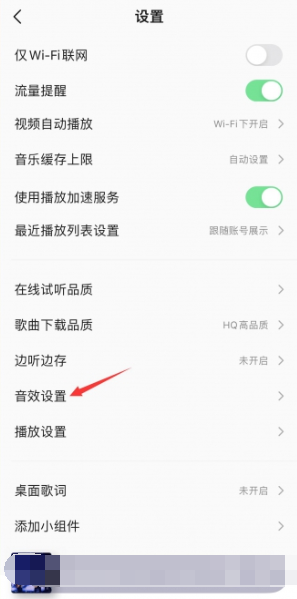 《qq音乐》耳机音效设置在哪里