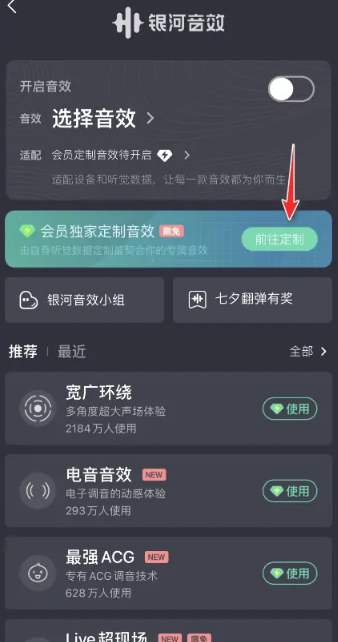 《qq音乐》耳机音效设置在哪里