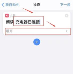 《苹果》充电提示音怎么设置