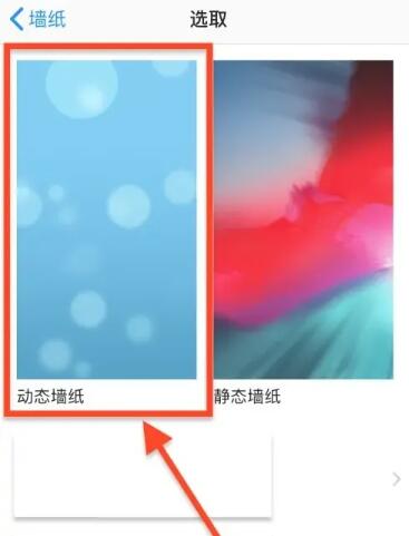 《苹果》怎么设置动态壁纸