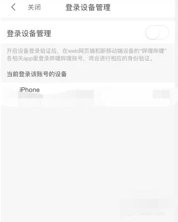 《b站》怎么看账号登录设备