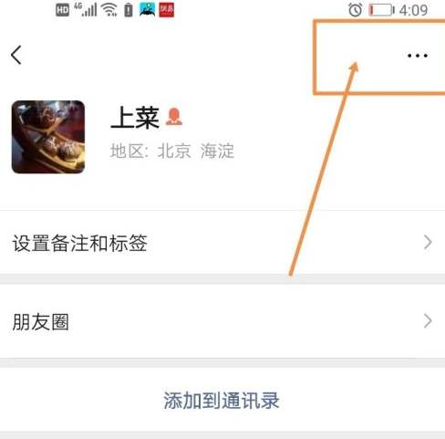 《微信》怎么屏蔽群里某人的消息?