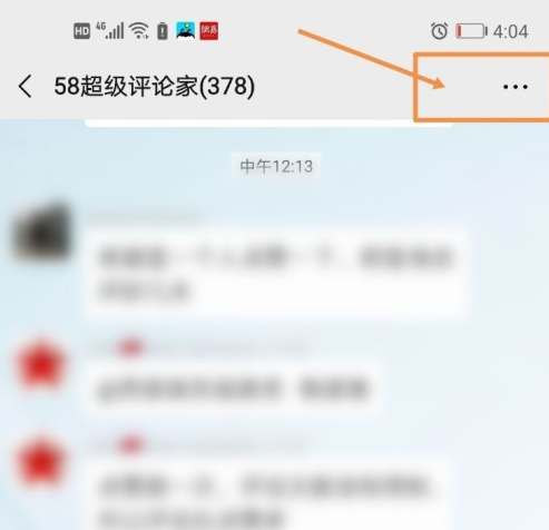 《微信》怎么屏蔽群里某人的消息?