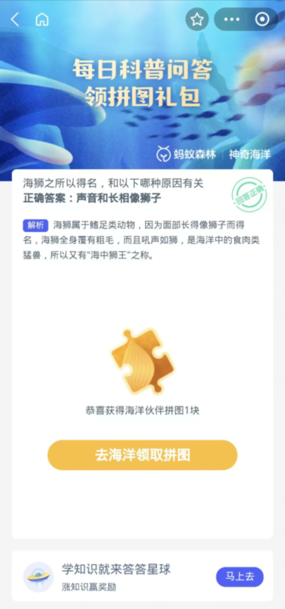 《支付宝》蚂蚁森林神奇海洋11月10号问题答案分享