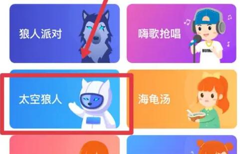 《会玩》太空狼人游戏怎么找？