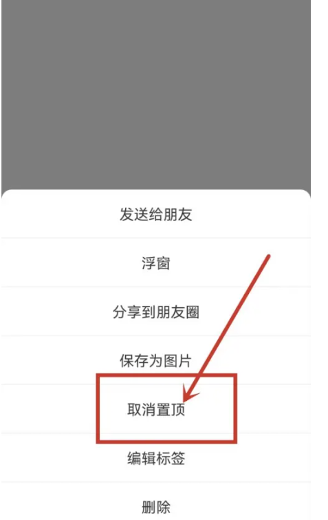 《微信》置顶文字怎么取消