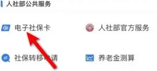 《社保卡》里的钱怎么查询余额