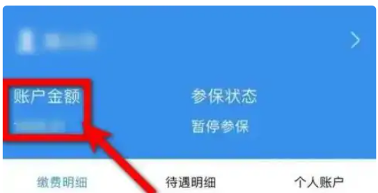 《社保卡》里的钱怎么查询余额