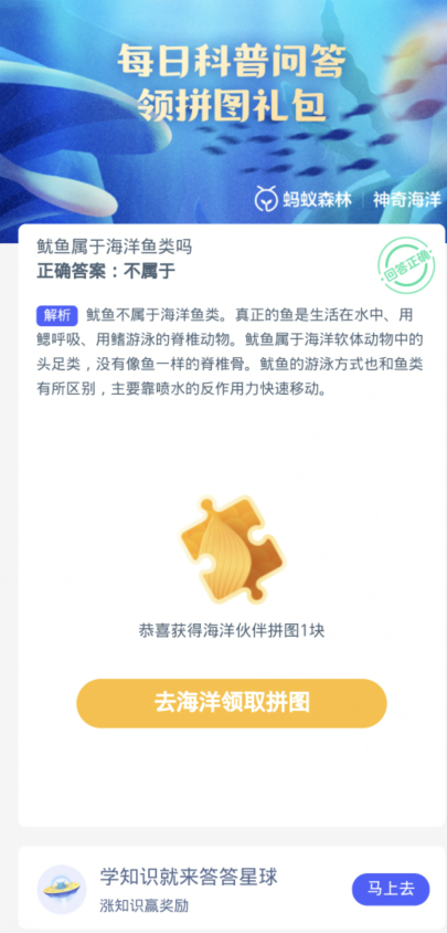 《支付宝》蚂蚁森林神奇海洋11月14号问题答案分享