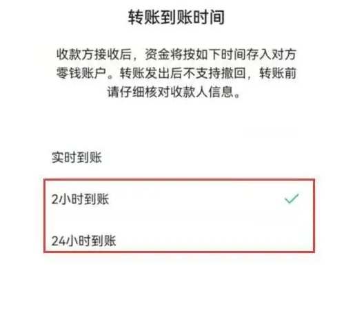 《微信》支付待入账什么意思？