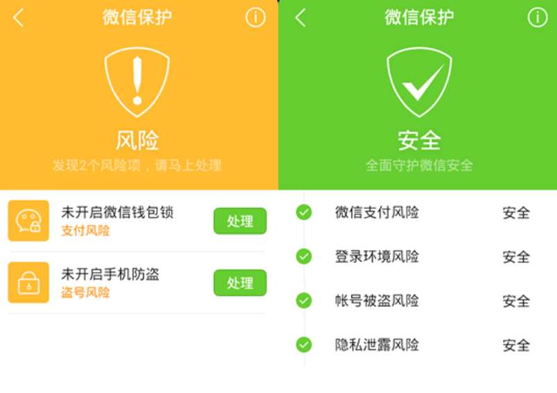 微信账号存在安全风险怎么解除