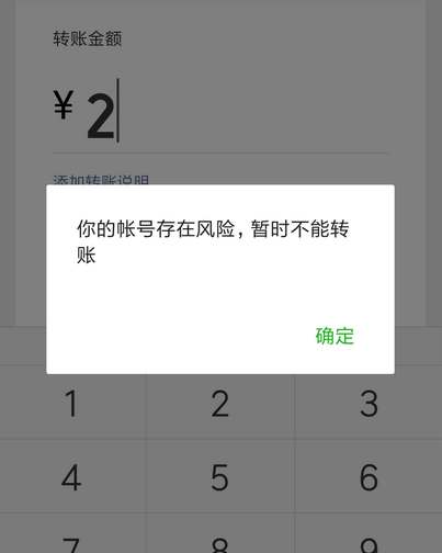 微信账号存在安全风险怎么解除