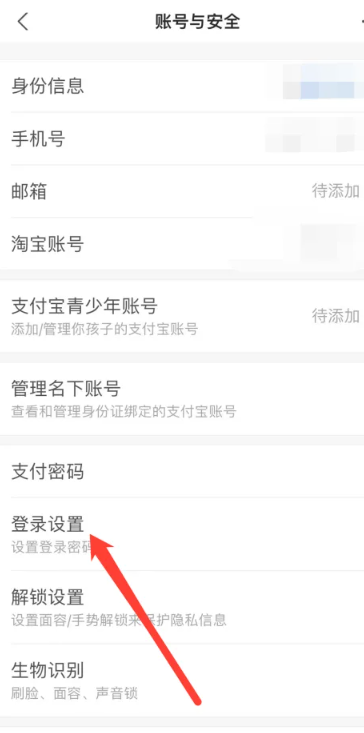 《支付宝》登录密码在哪里设置