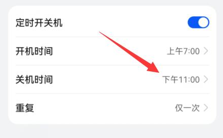 《华为》手机自动关机怎么设置