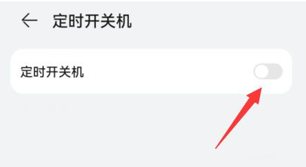 《华为》手机自动关机怎么设置